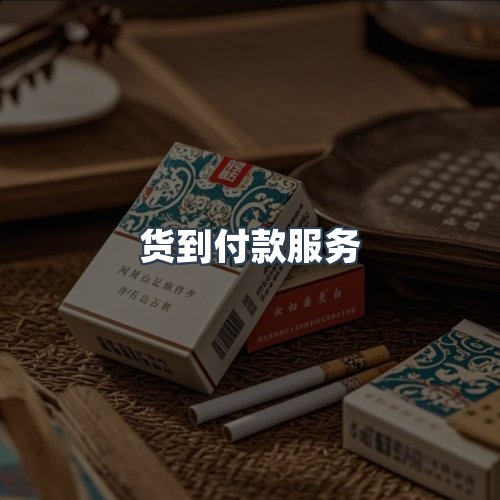 服务优势
